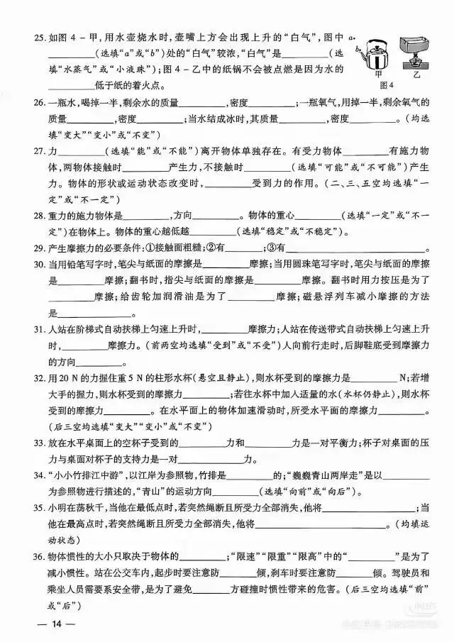 陕西中考基础过关 第3张