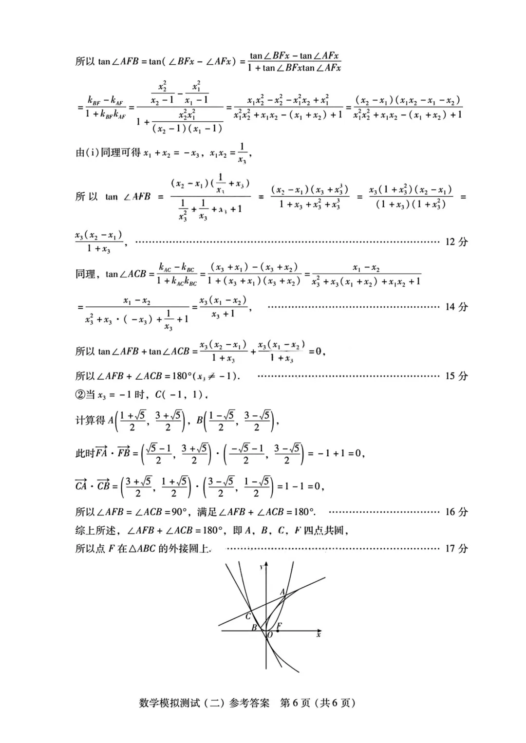 广东2026年普通高等学校招生全国统一考试模拟测试(二)高三数学 第15张