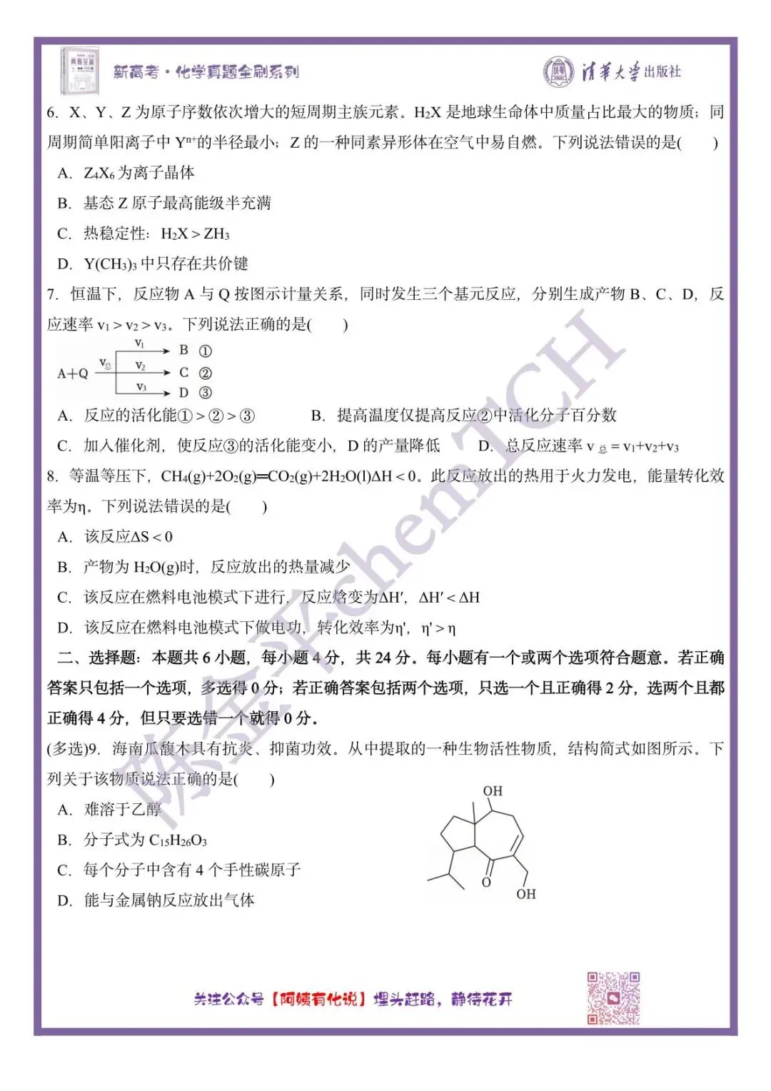 中国高考化学真题实录之【海南卷】——2025 第3张