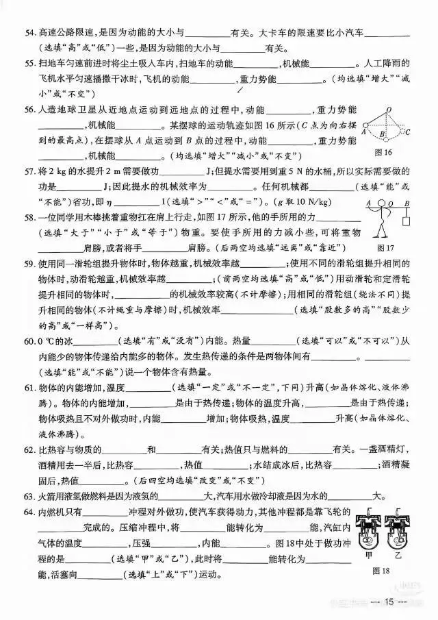 陕西中考基础过关 第6张