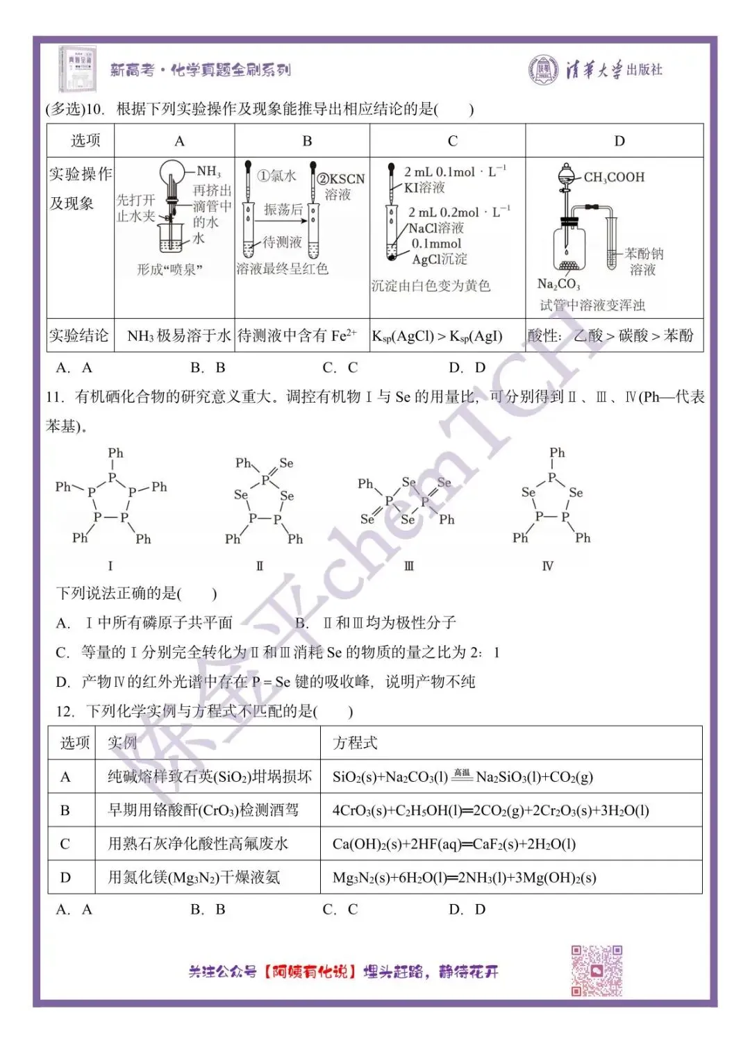 中国高考化学真题实录之【海南卷】——2025 第4张