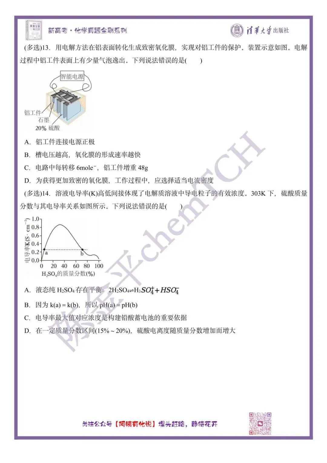 中国高考化学真题实录之【海南卷】——2025 第5张