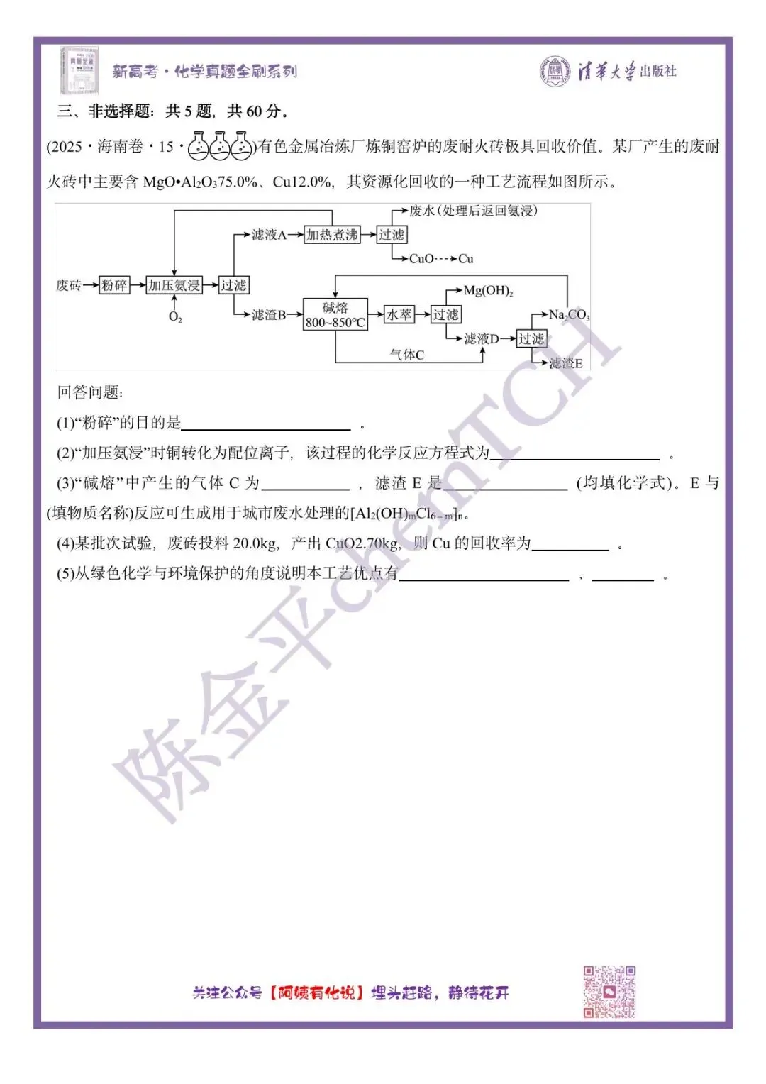 中国高考化学真题实录之【海南卷】——2025 第6张