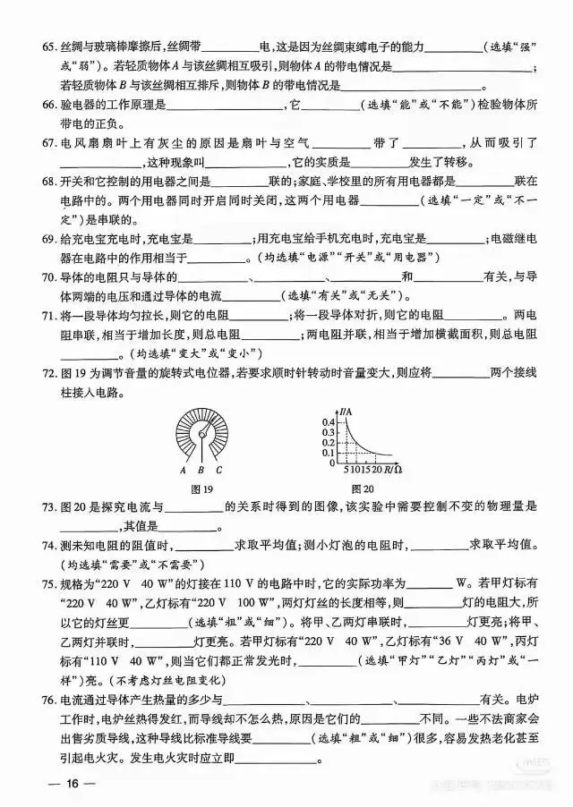陕西中考基础过关 第7张