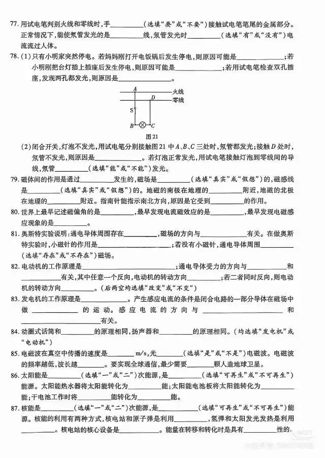 陕西中考基础过关 第8张