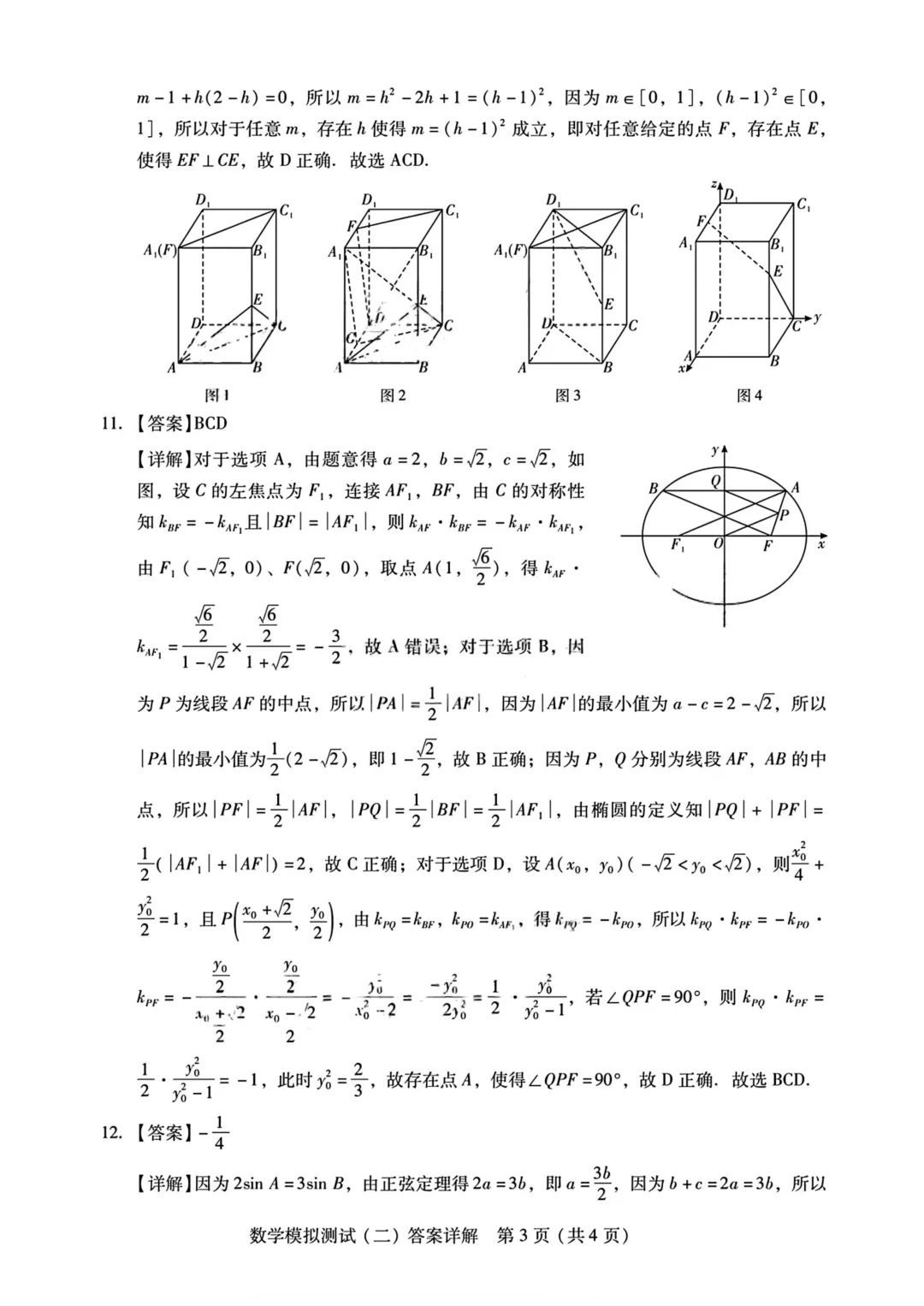 广东2026年普通高等学校招生全国统一考试模拟测试(二)高三数学 第18张