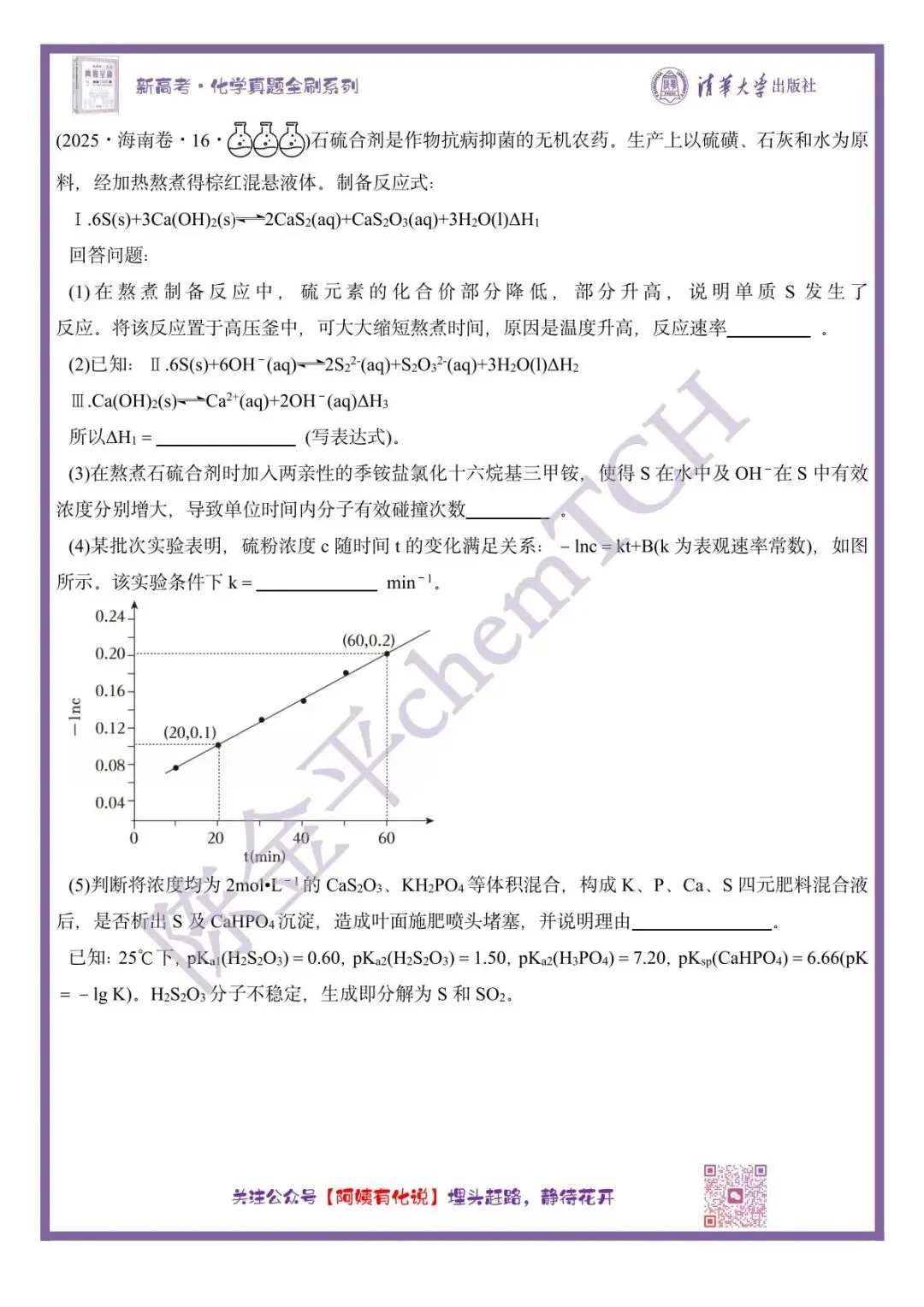 中国高考化学真题实录之【海南卷】——2025 第7张