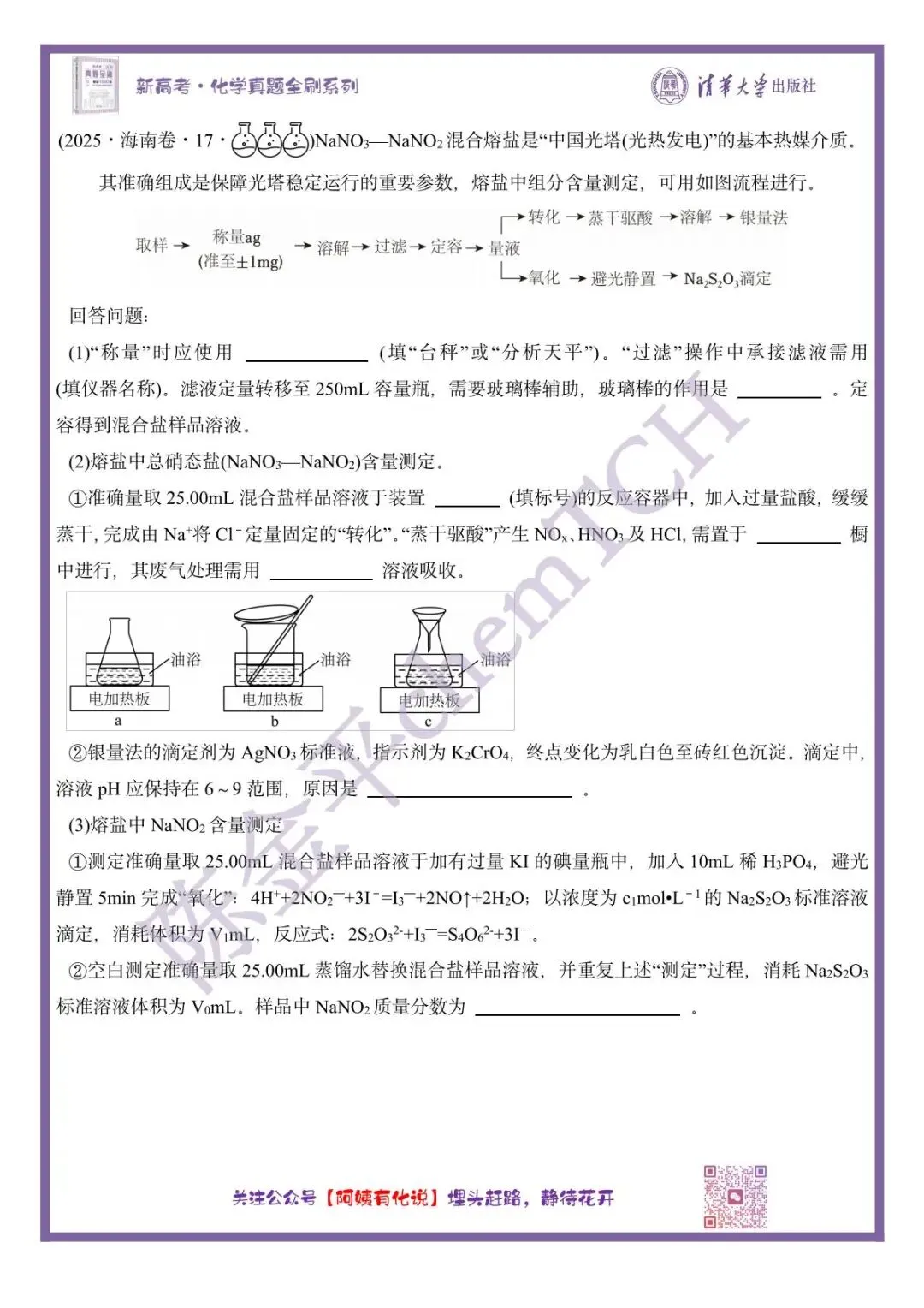 中国高考化学真题实录之【海南卷】——2025 第8张