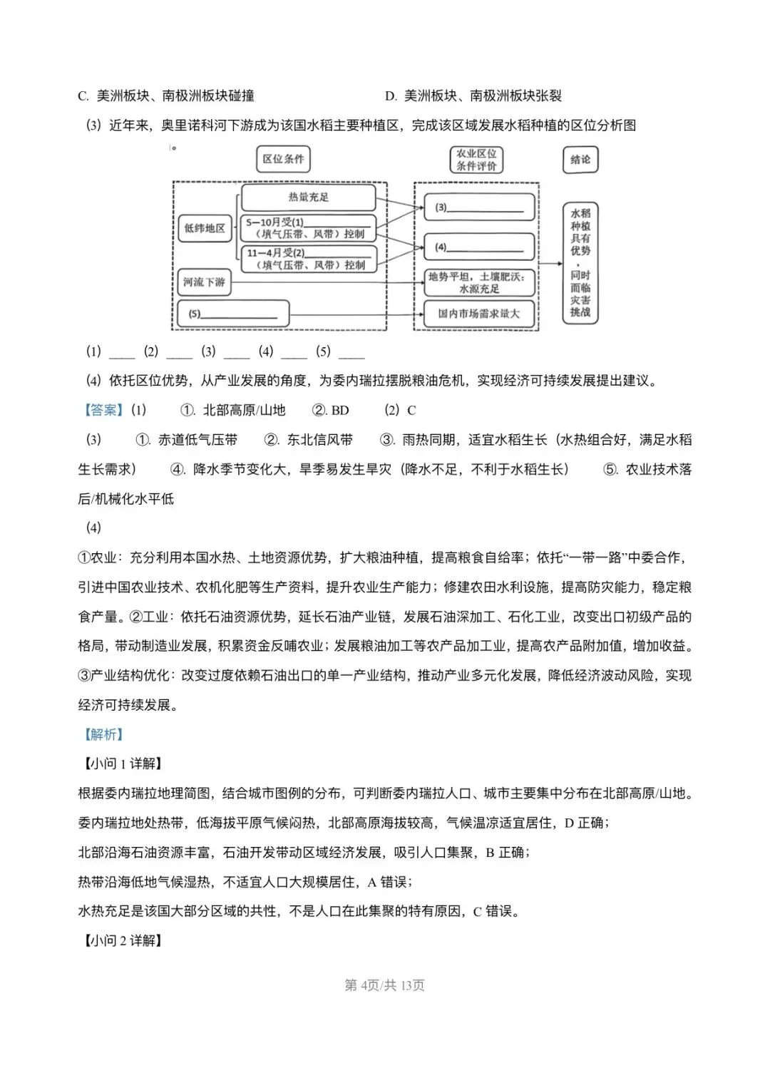 上海市宝山区2026届高三地理二模试卷及答案解析 第4张