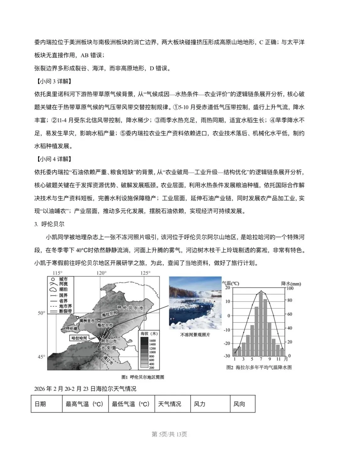 上海市宝山区2026届高三地理二模试卷及答案解析 第5张