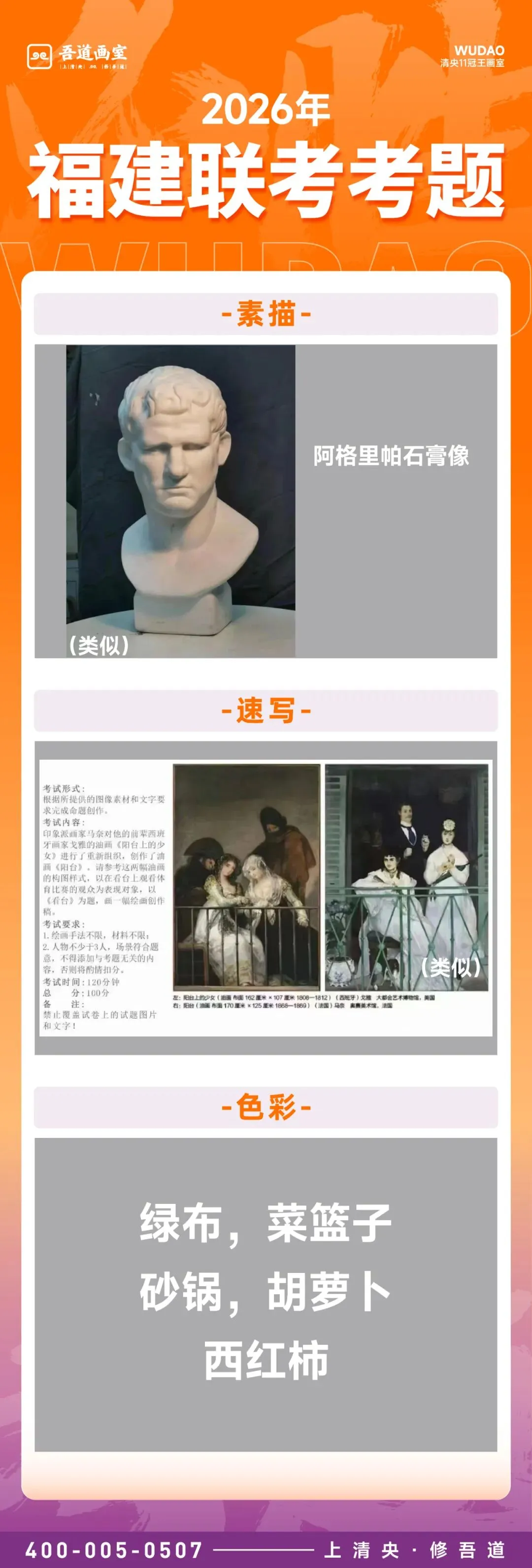 2026届各省美术统考真题 & 范画全汇总 第8张