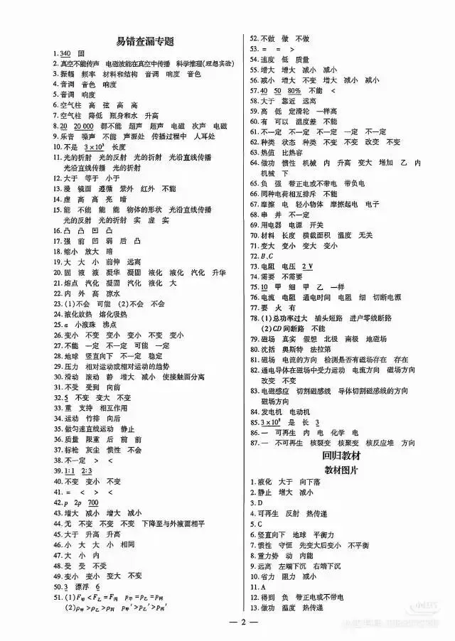 陕西中考基础过关 第11张