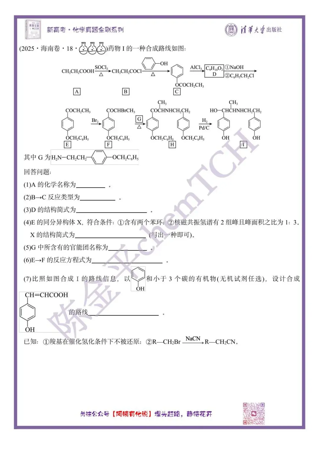 中国高考化学真题实录之【海南卷】——2025 第9张