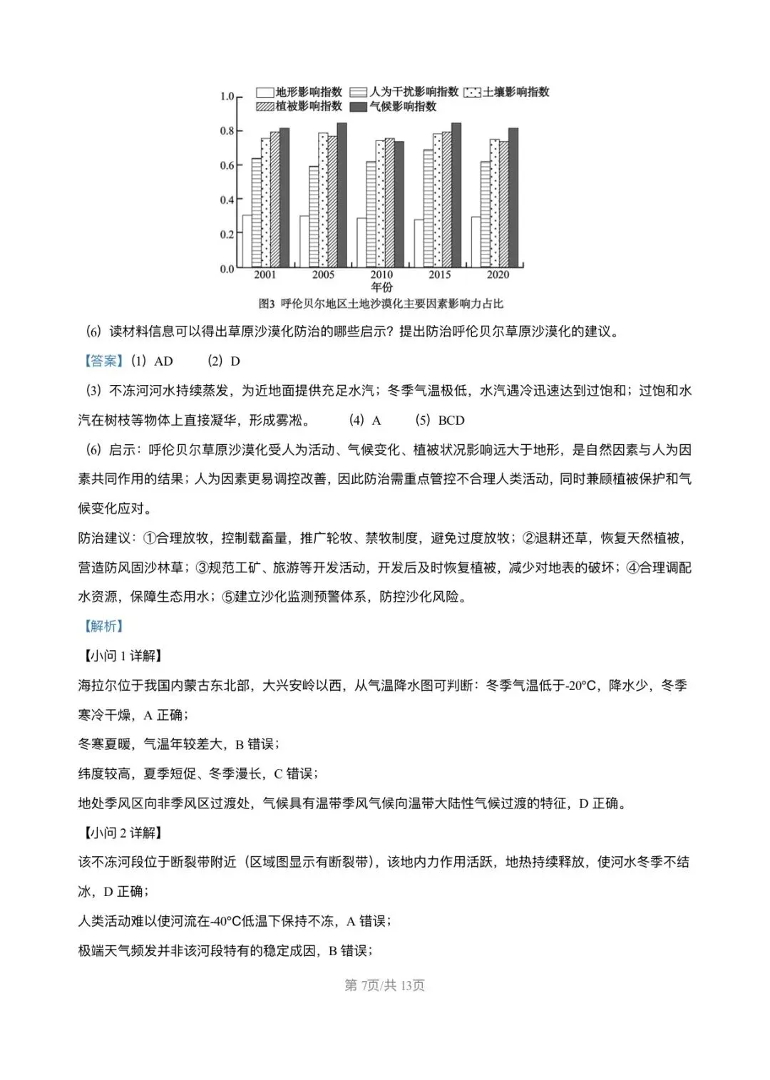 上海市宝山区2026届高三地理二模试卷及答案解析 第7张