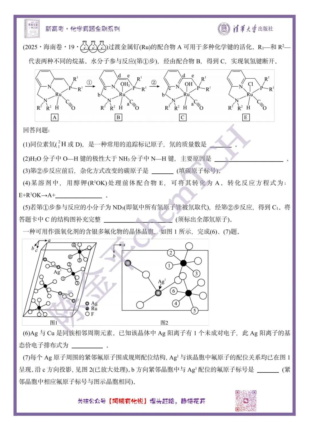 中国高考化学真题实录之【海南卷】——2025 第10张