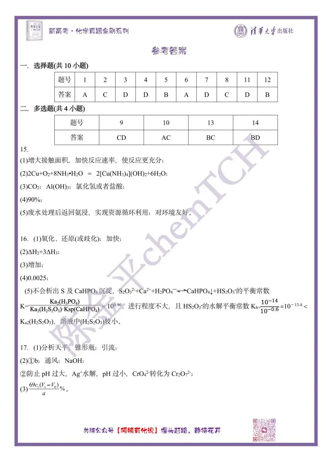 中国高考化学真题实录之【海南卷】——2025 第11张