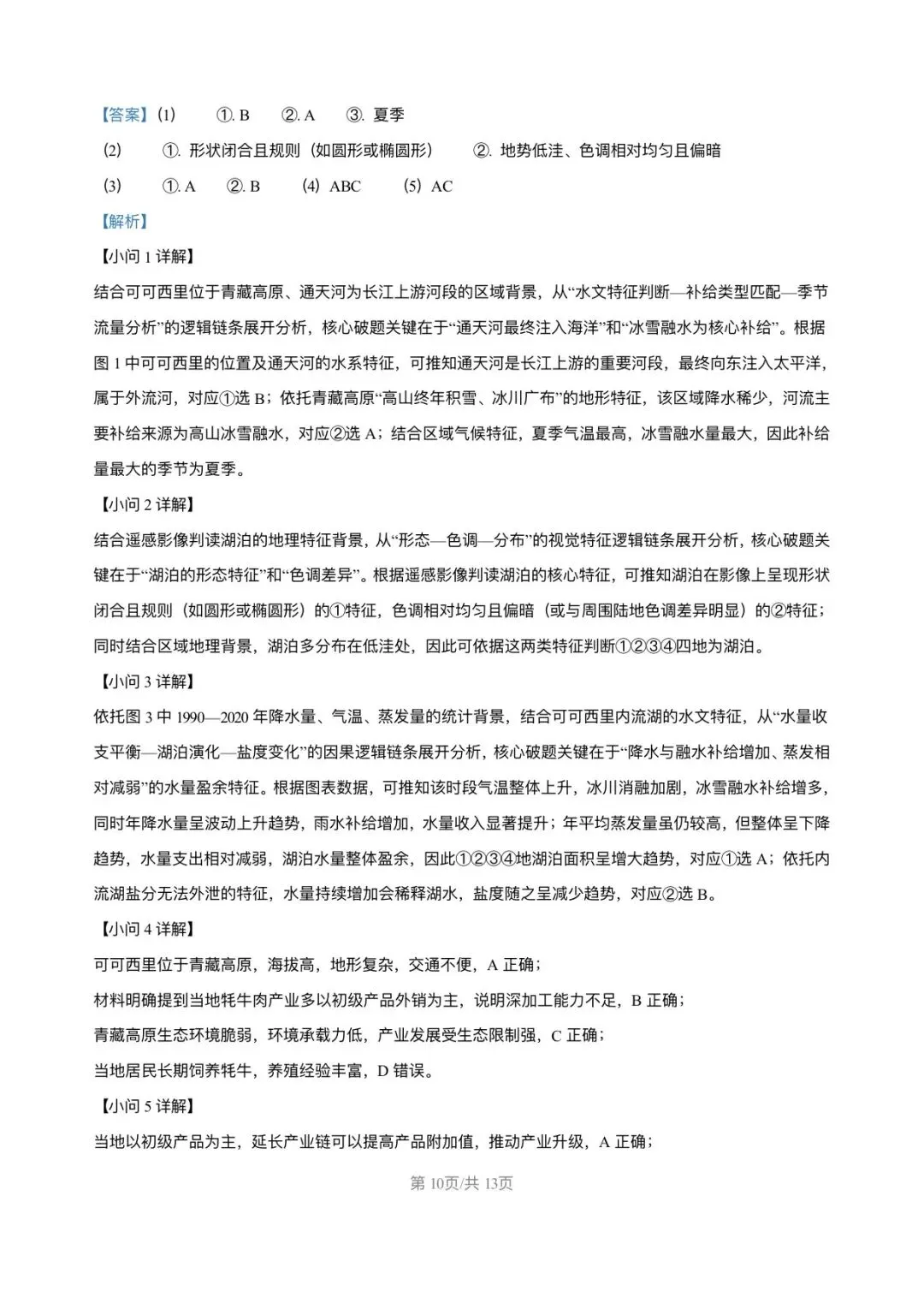 上海市宝山区2026届高三地理二模试卷及答案解析 第10张