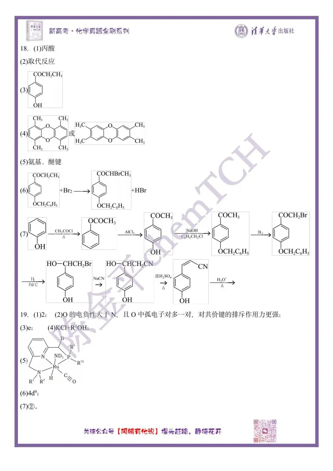 中国高考化学真题实录之【海南卷】——2025 第12张