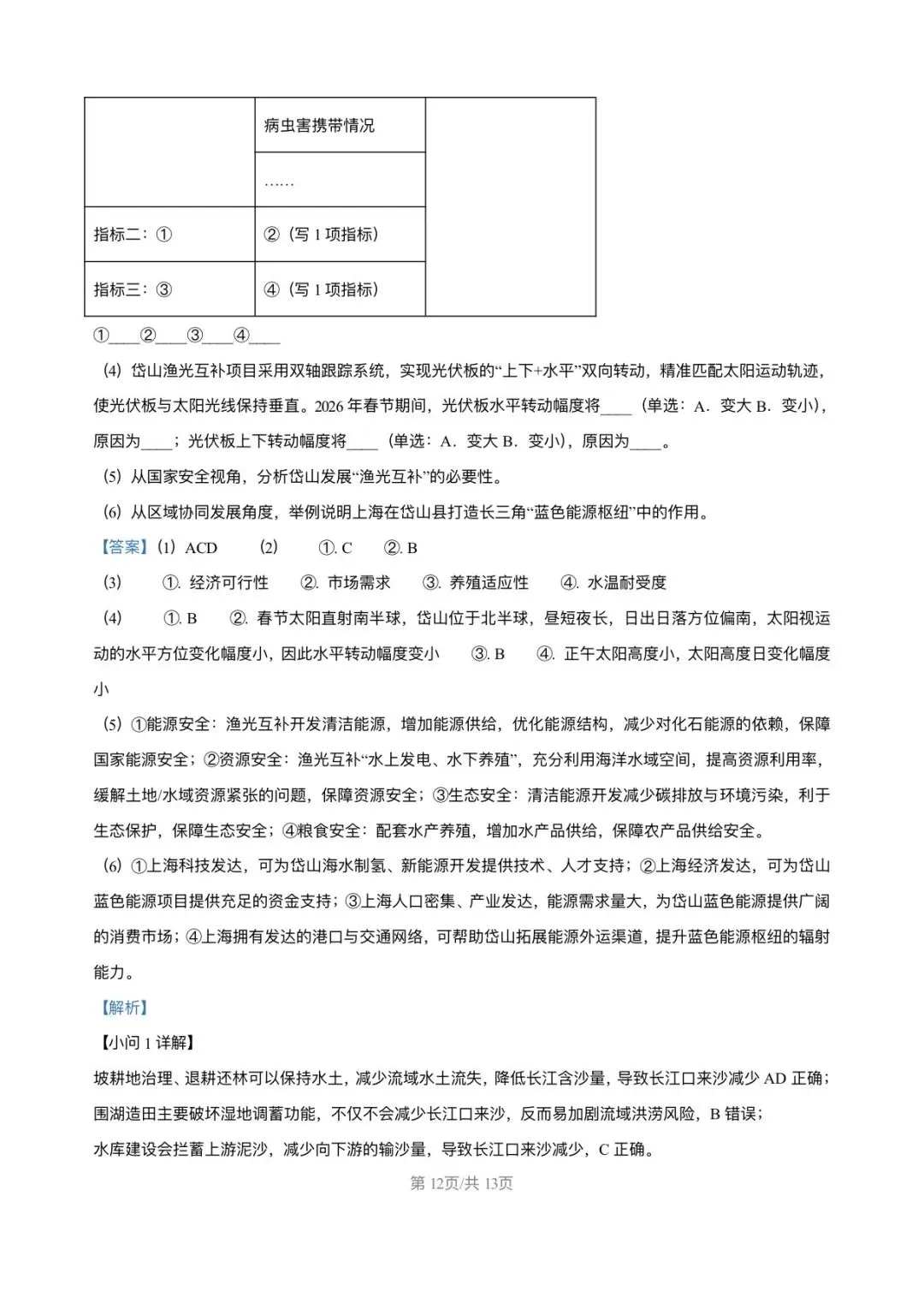 上海市宝山区2026届高三地理二模试卷及答案解析 第12张
