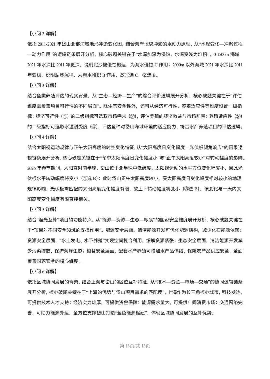 上海市宝山区2026届高三地理二模试卷及答案解析 第13张