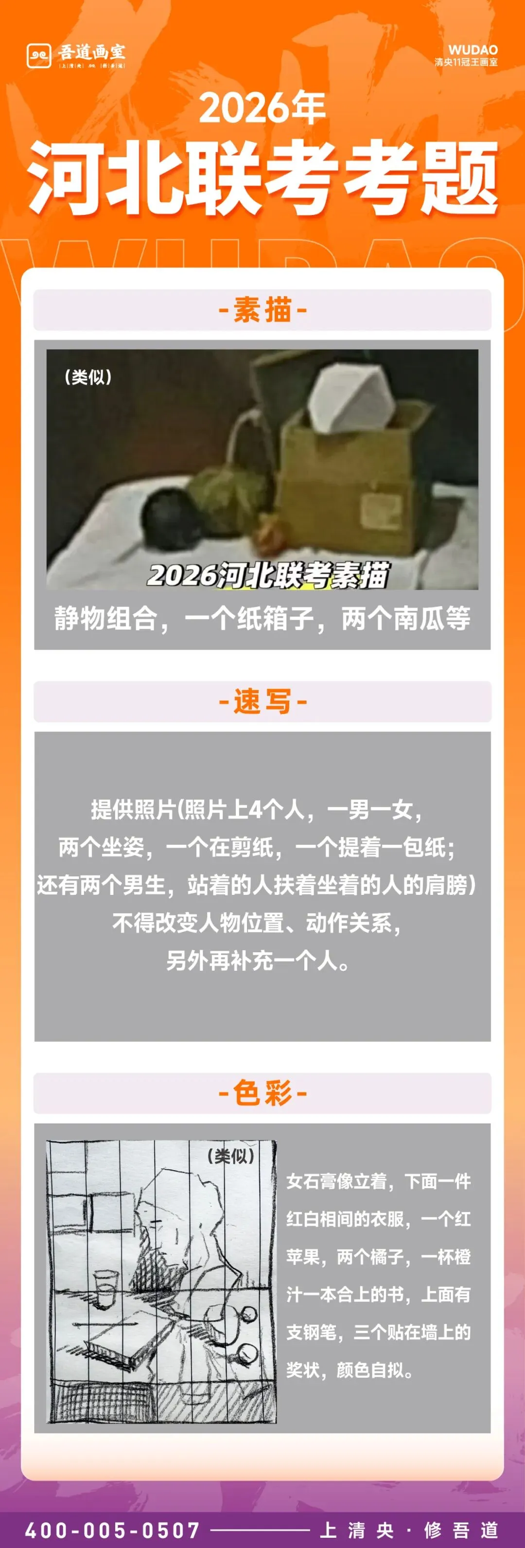 2026届各省美术统考真题 & 范画全汇总 第19张