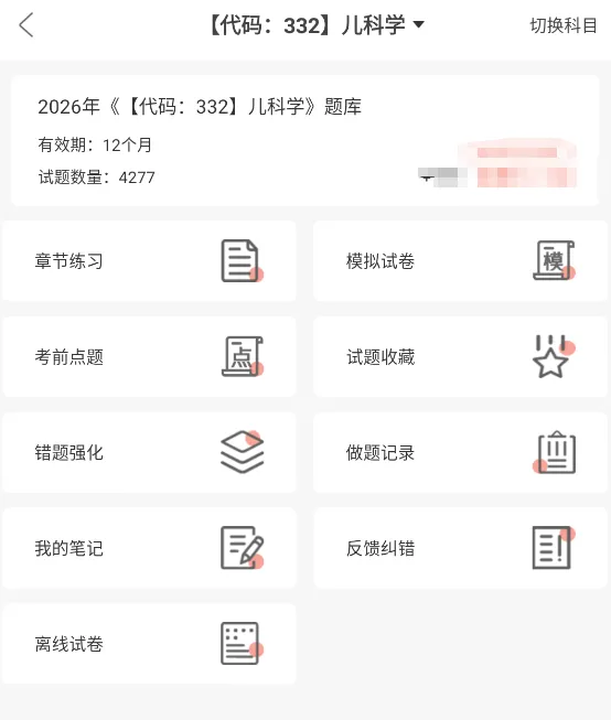 儿科学主治医师考试考点题库,中级职称考试章节习题及模拟试卷 第1张