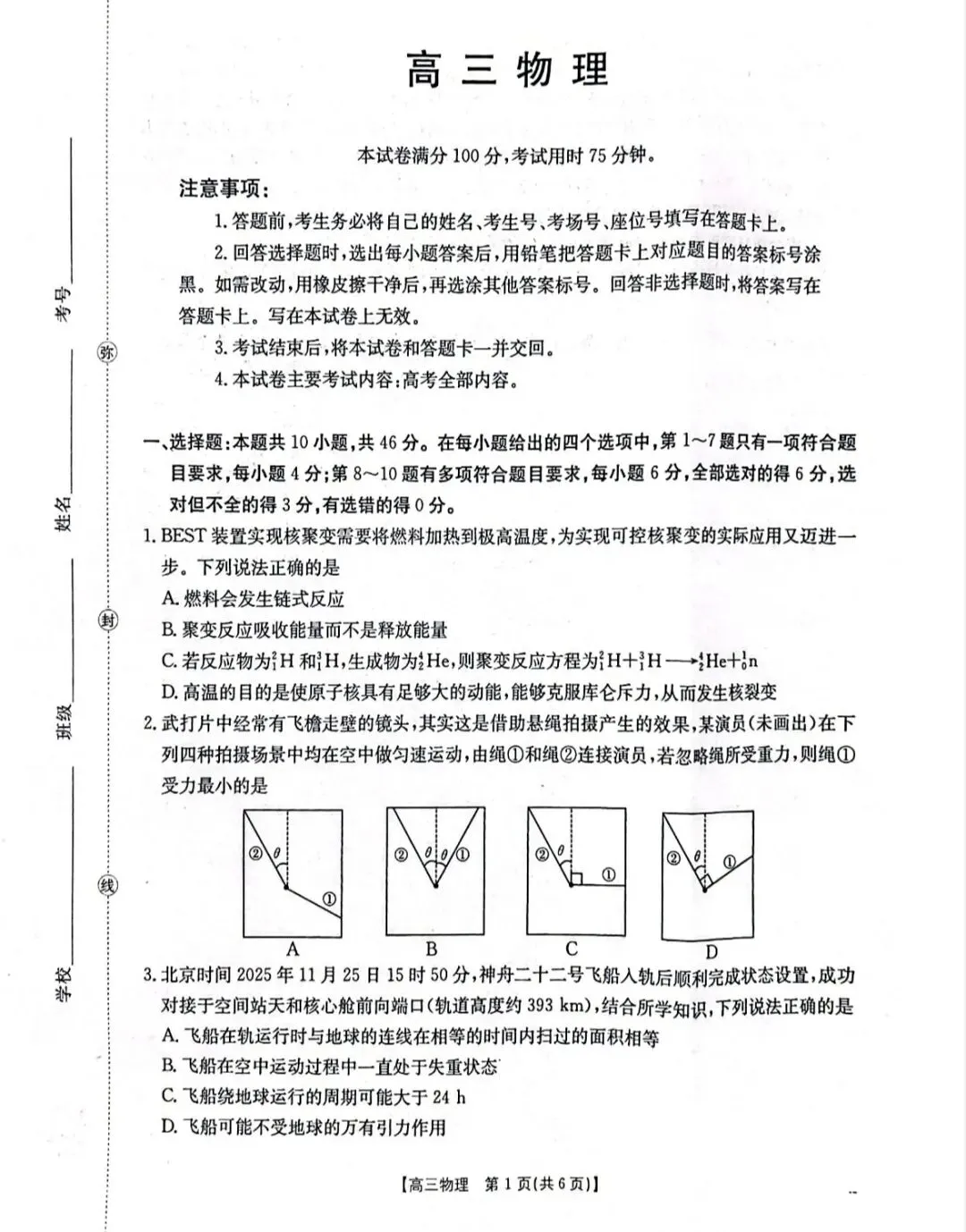 辽宁金太阳2026届高三4月物理试卷 第4张
