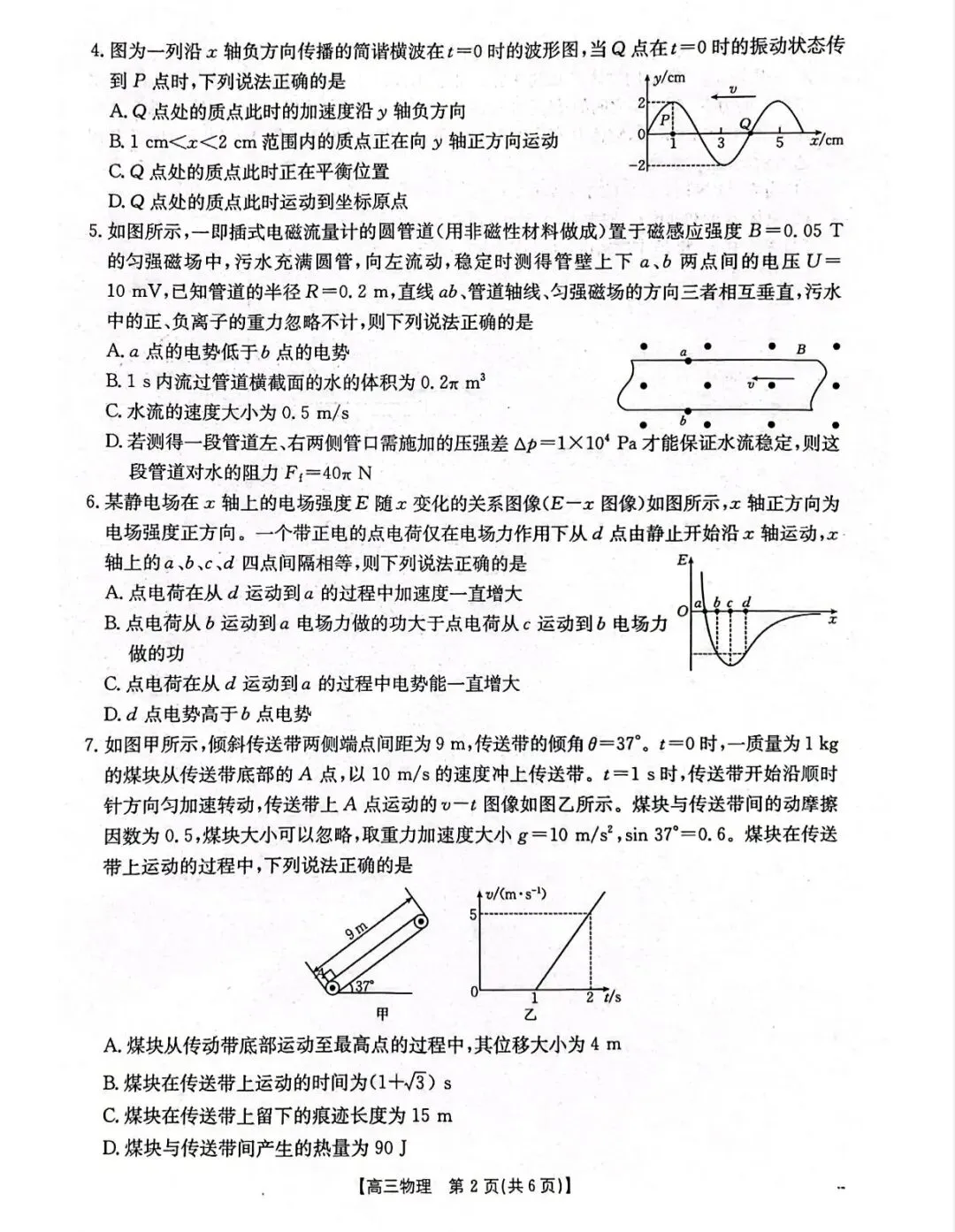 辽宁金太阳2026届高三4月物理试卷 第5张