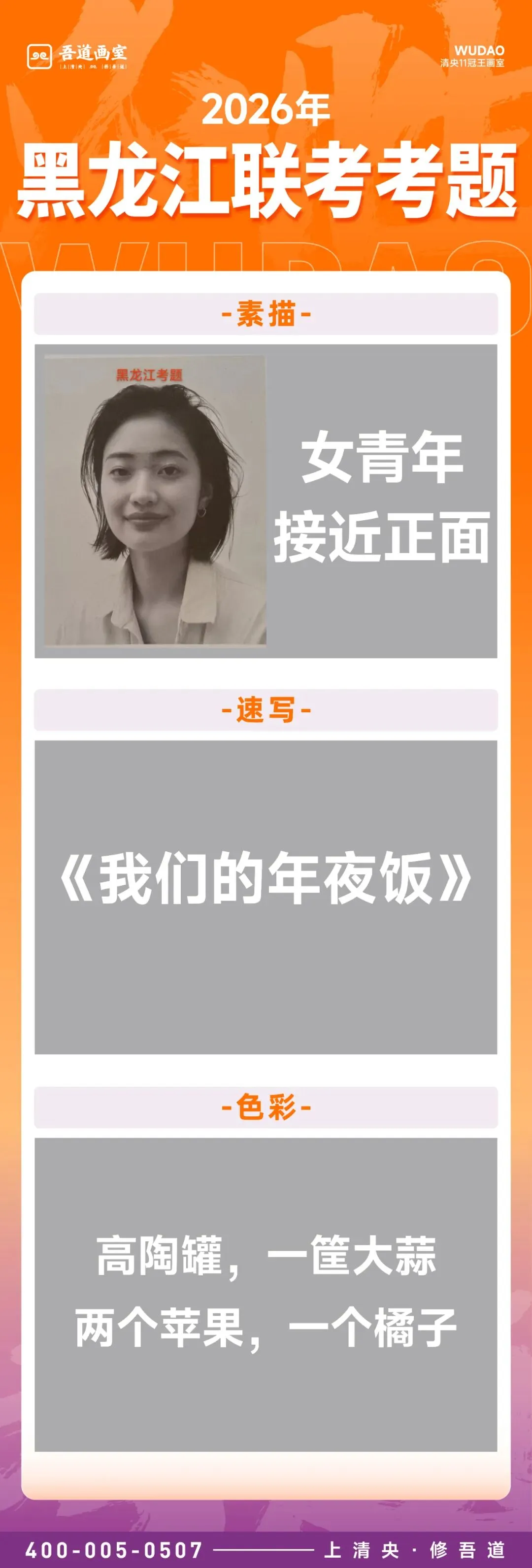 2026届各省美术统考真题 & 范画全汇总 第26张