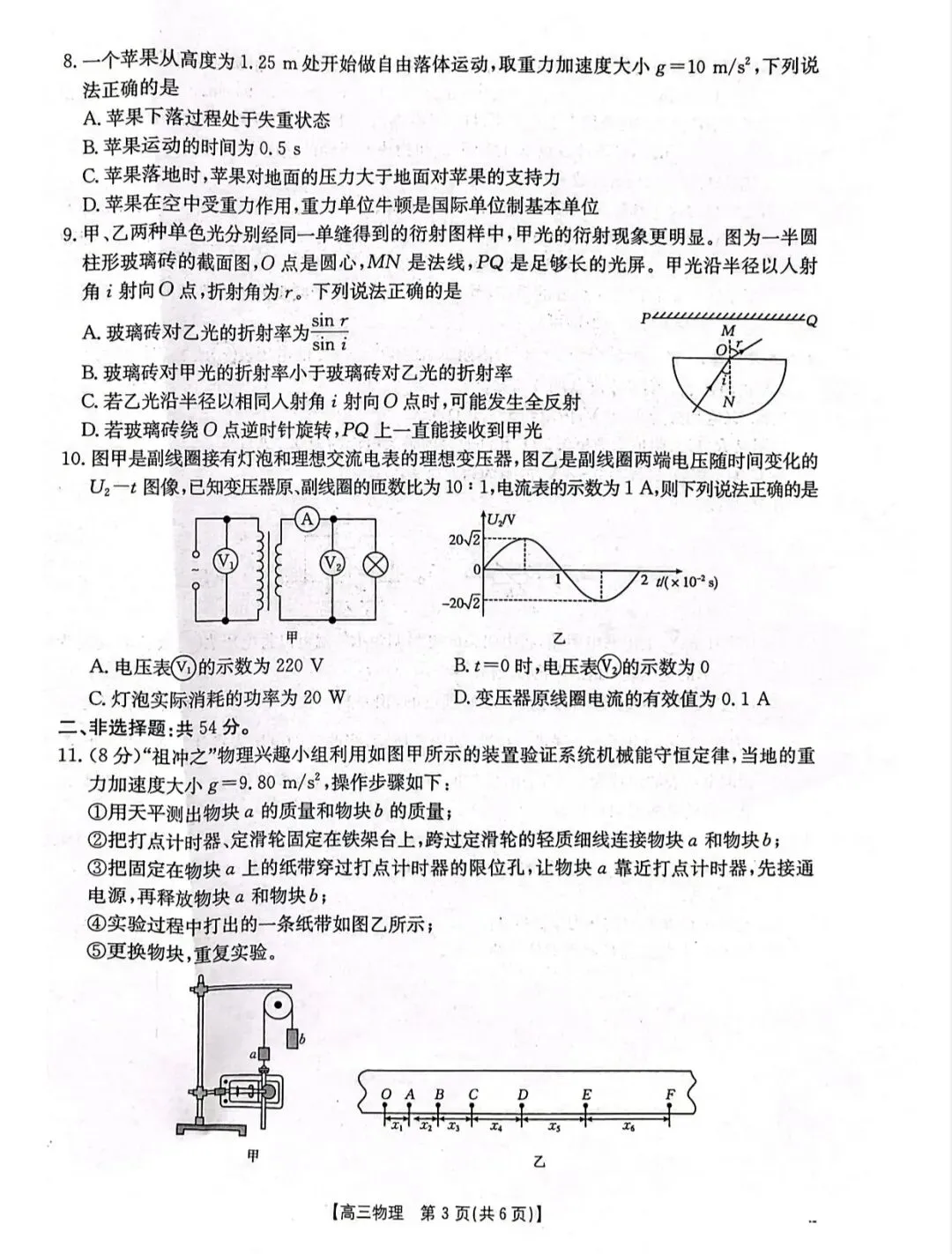 辽宁金太阳2026届高三4月物理试卷 第6张