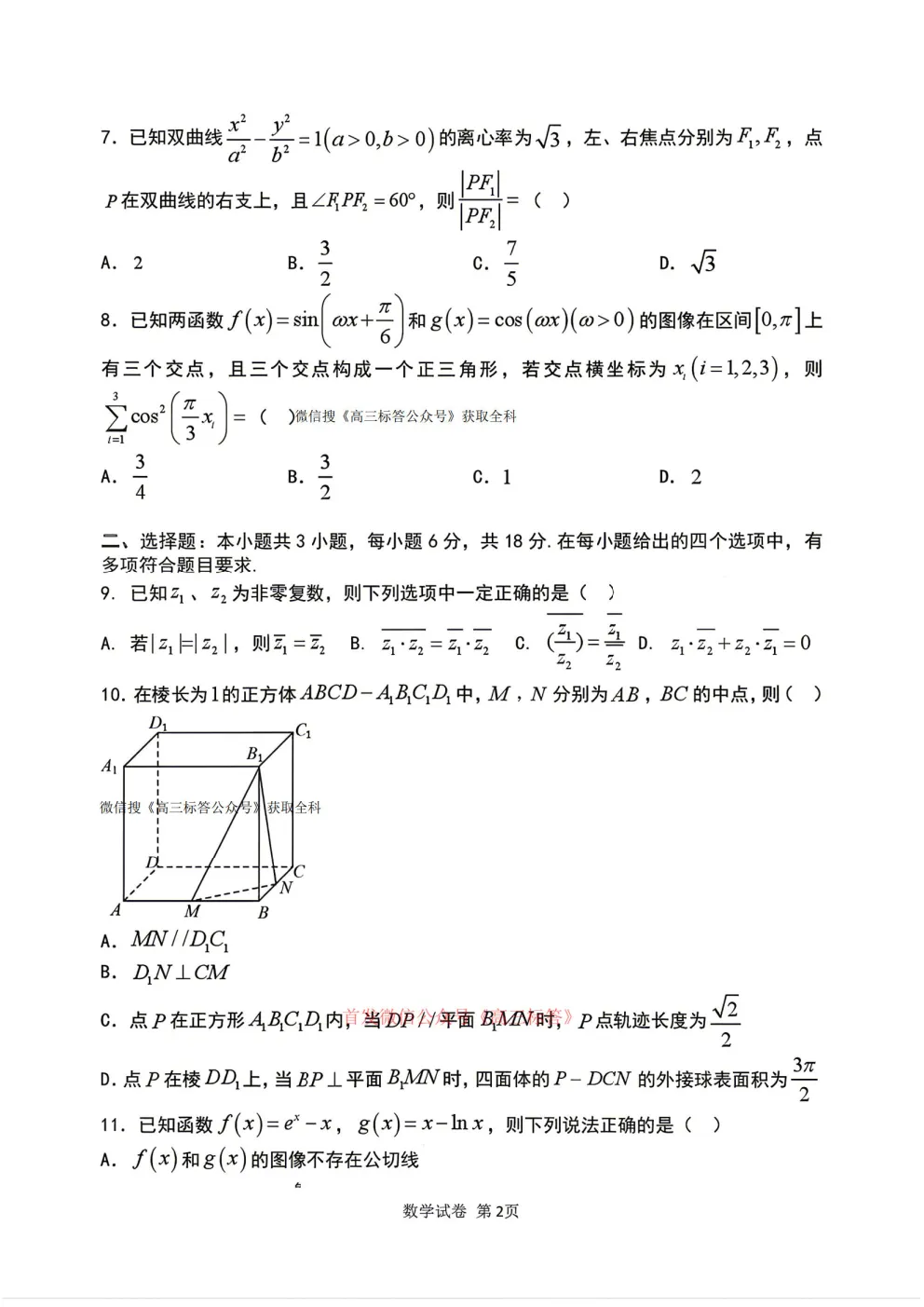 辽宁协作体2026年4月高考模拟考试答案 第2张