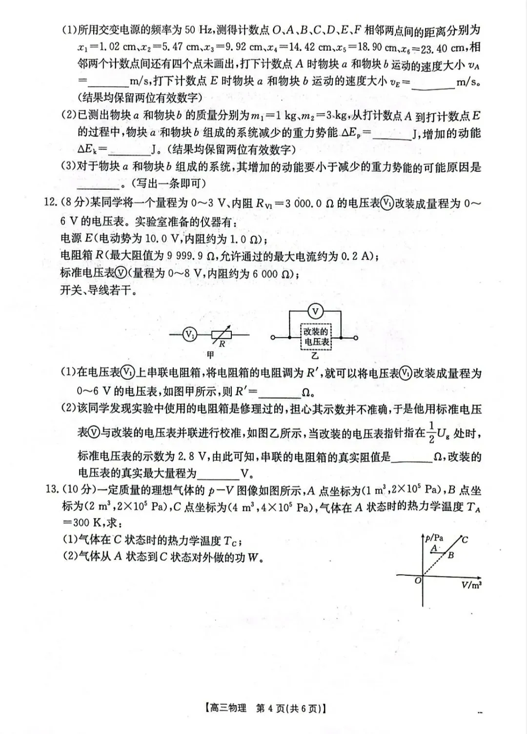 辽宁金太阳2026届高三4月物理试卷 第7张