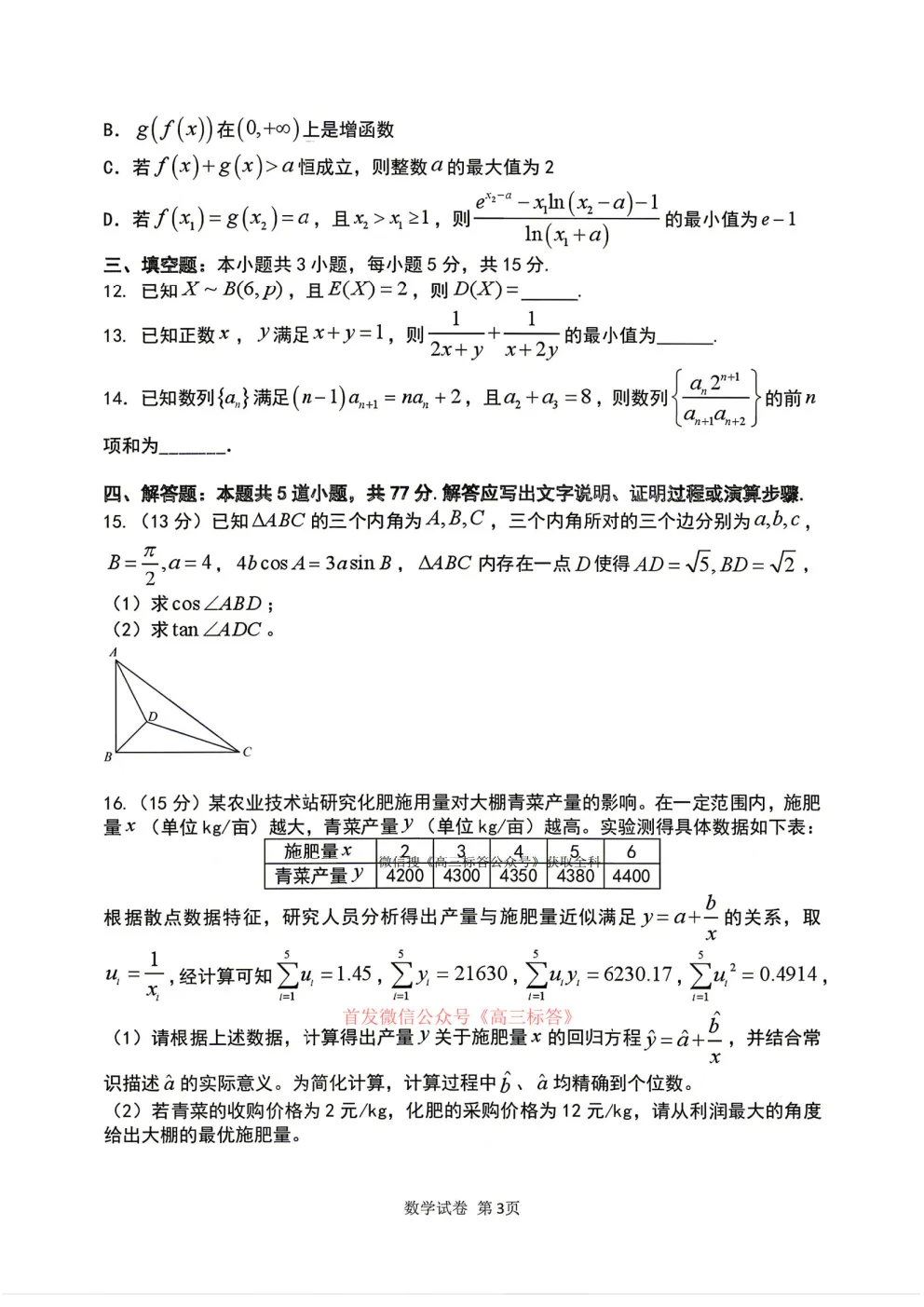 辽宁协作体2026年4月高考模拟考试答案 第3张