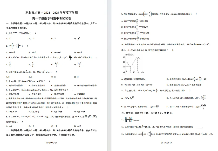 期中试卷 | 沈阳高一高二下5月历年试卷含答案 第4张