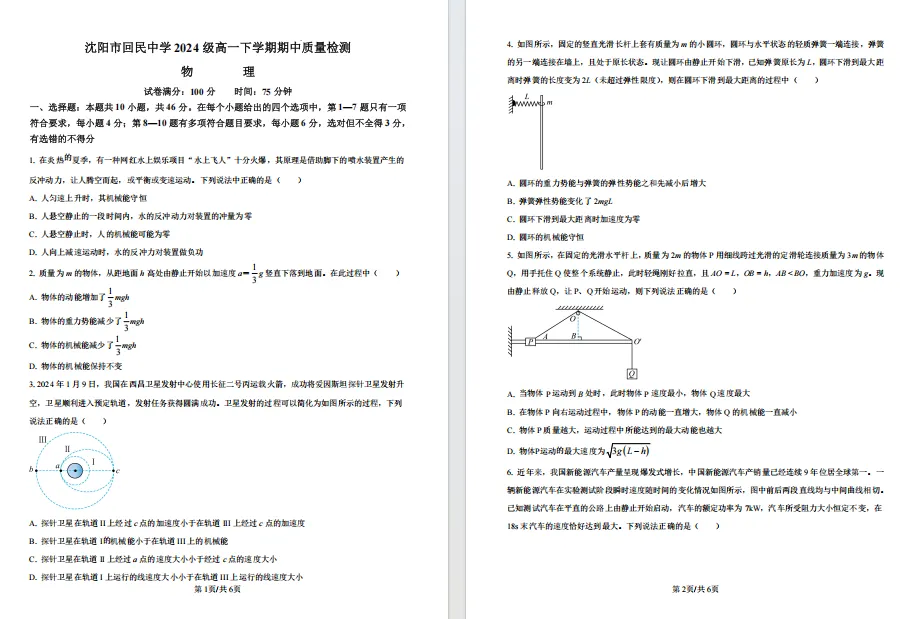 期中试卷 | 沈阳高一高二下5月历年试卷含答案 第5张