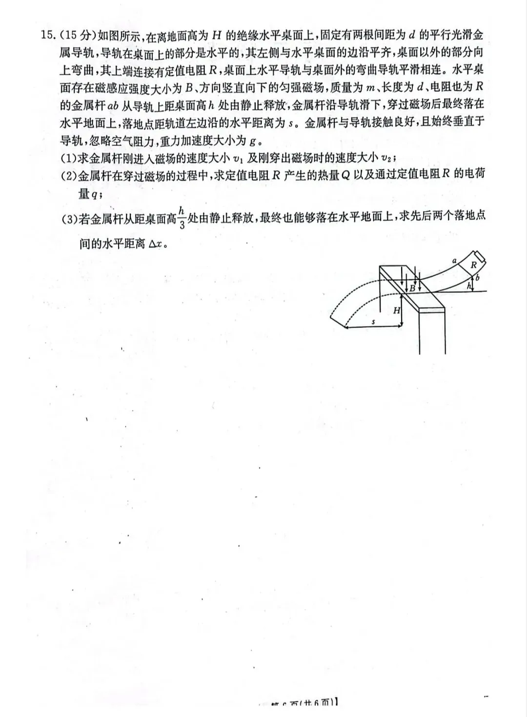 辽宁金太阳2026届高三4月物理试卷 第9张