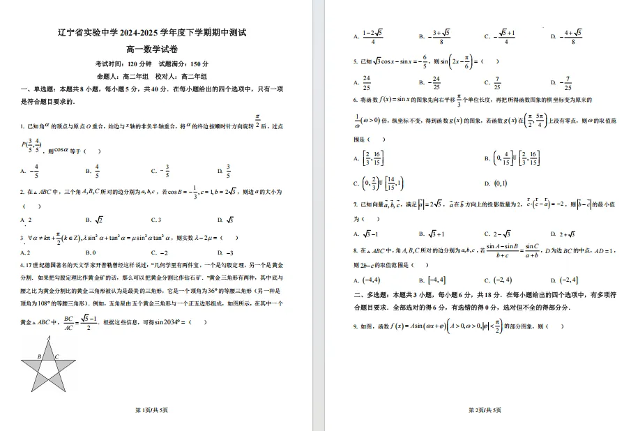期中试卷 | 沈阳高一高二下5月历年试卷含答案 第6张