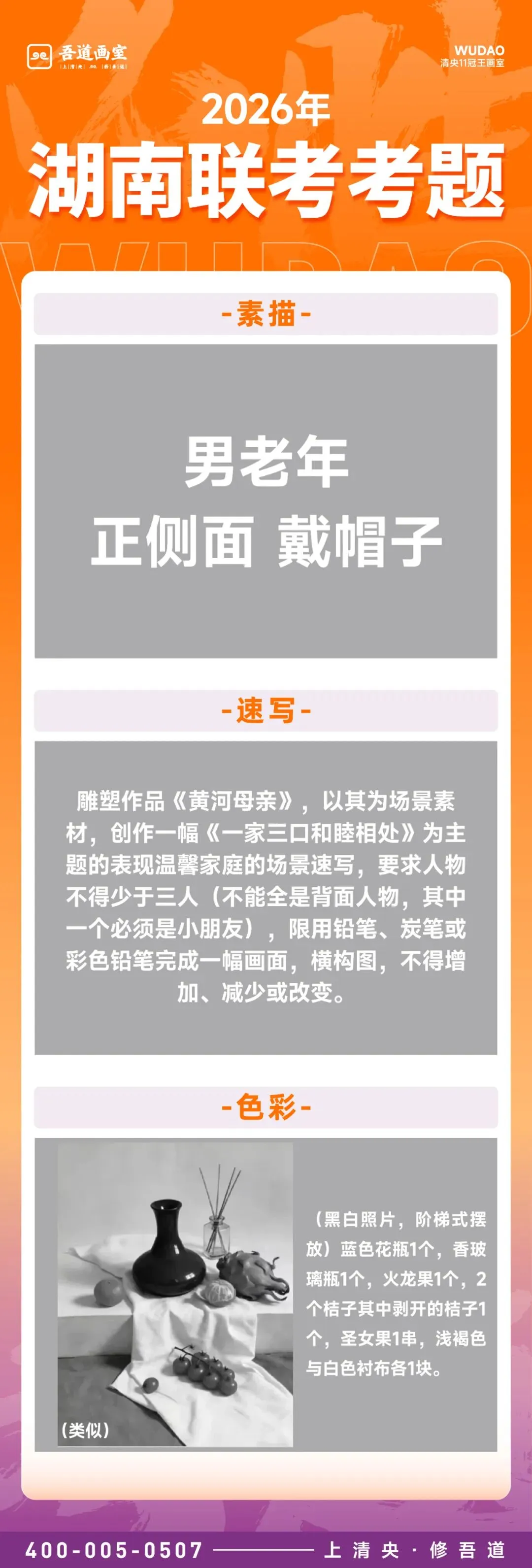 2026届各省美术统考真题 & 范画全汇总 第32张