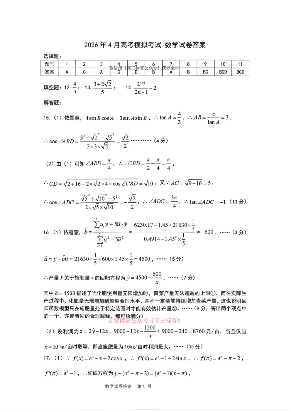 辽宁协作体2026年4月高考模拟考试答案 第5张