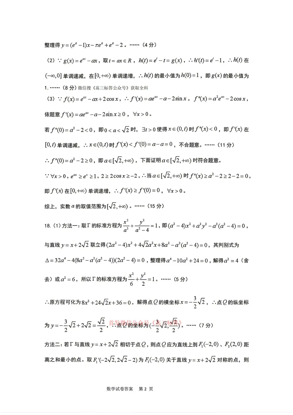 辽宁协作体2026年4月高考模拟考试答案 第6张
