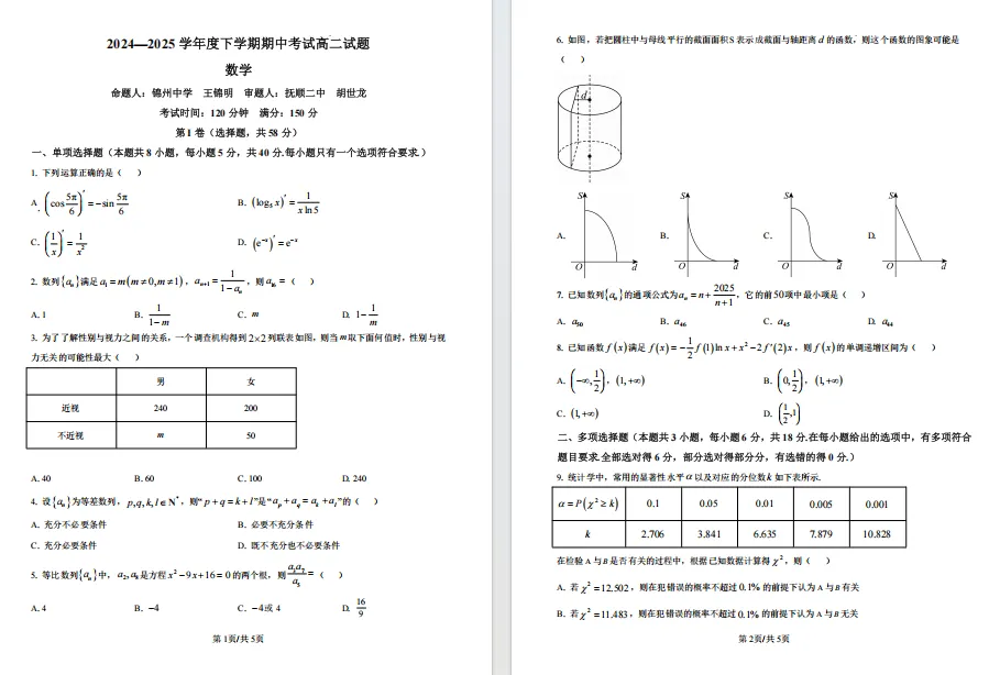 期中试卷 | 沈阳高一高二下5月历年试卷含答案 第8张