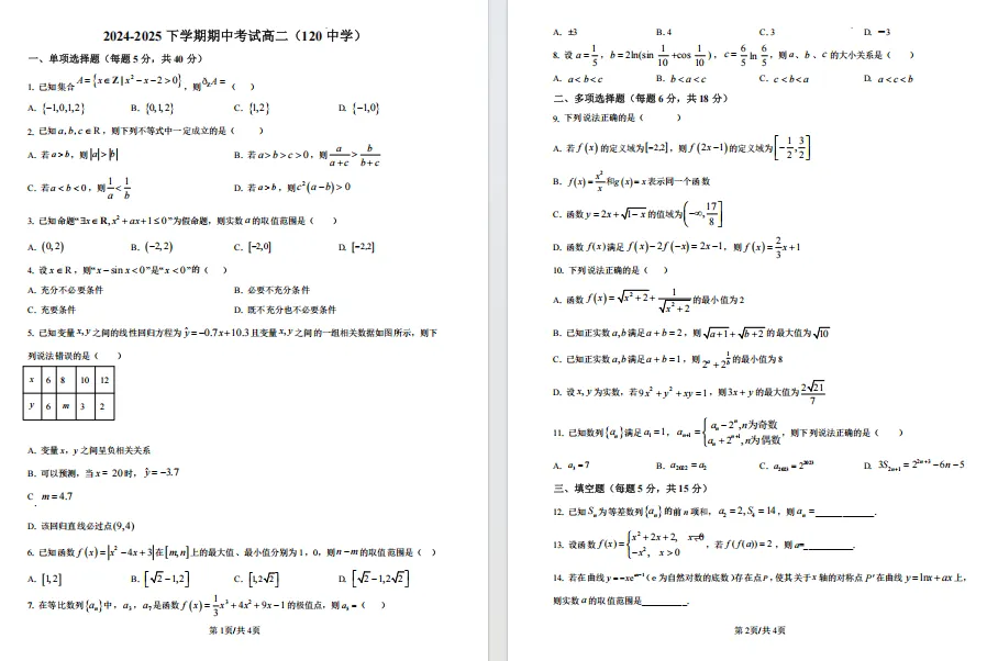期中试卷 | 沈阳高一高二下5月历年试卷含答案 第9张