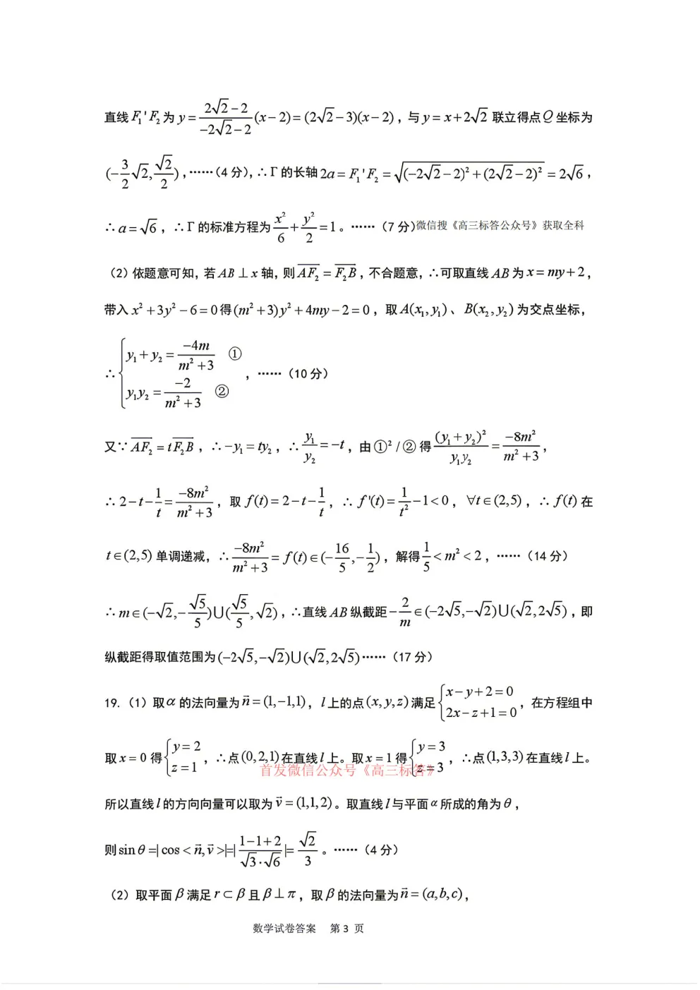 辽宁协作体2026年4月高考模拟考试答案 第7张
