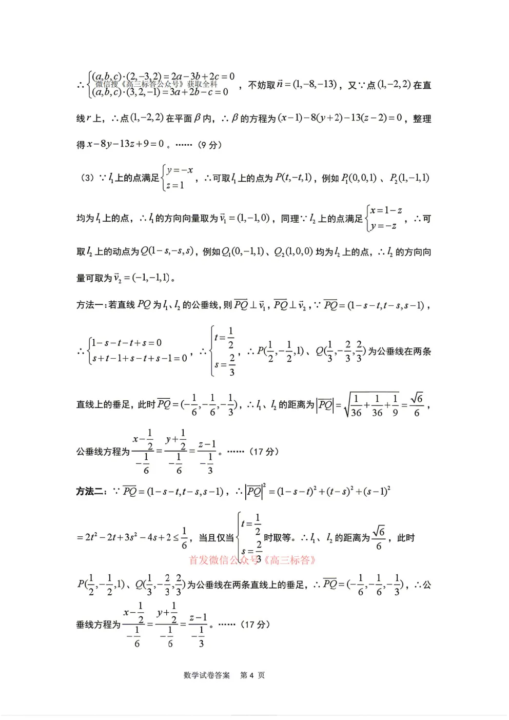 辽宁协作体2026年4月高考模拟考试答案 第8张
