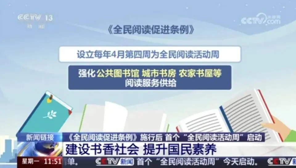 中考时政2:全民阅读 法治护航 第1张