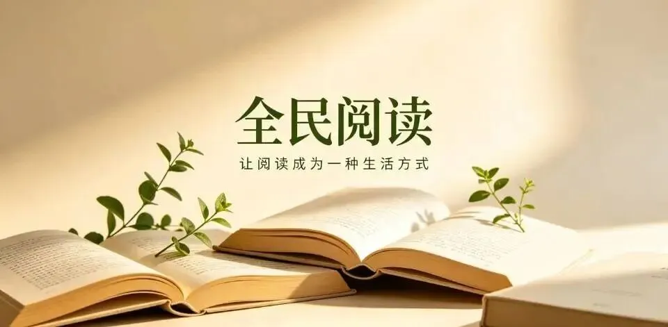 中考时政2:全民阅读 法治护航 第3张