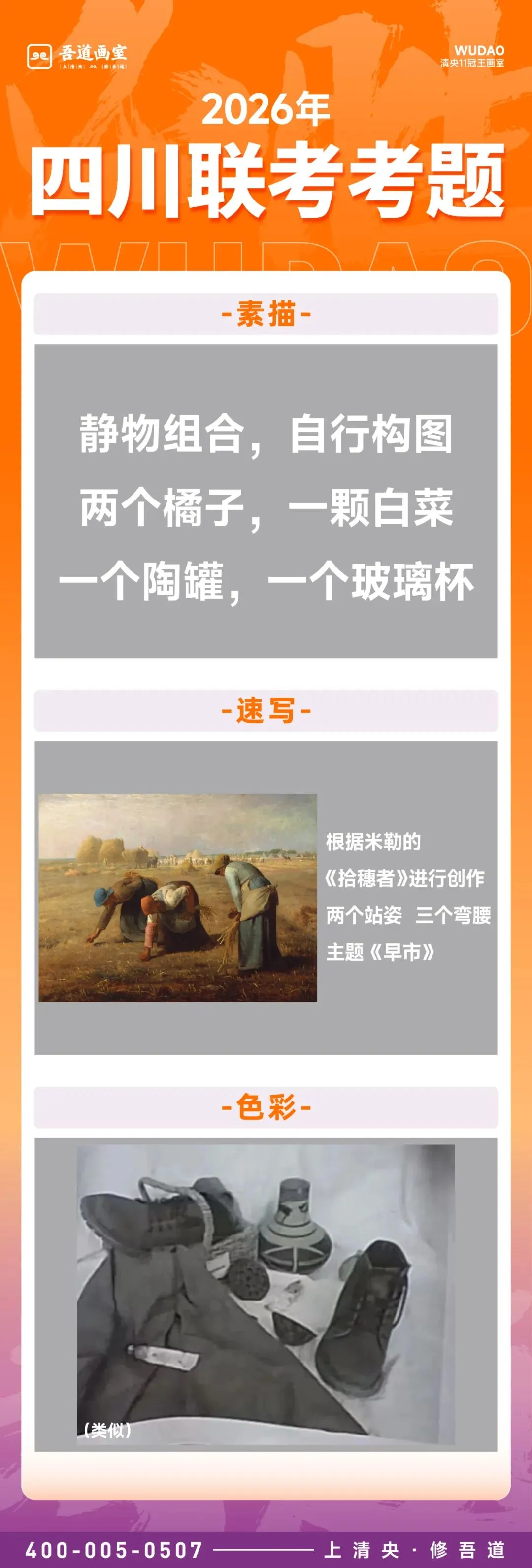 2026届各省美术统考真题 & 范画全汇总 第48张