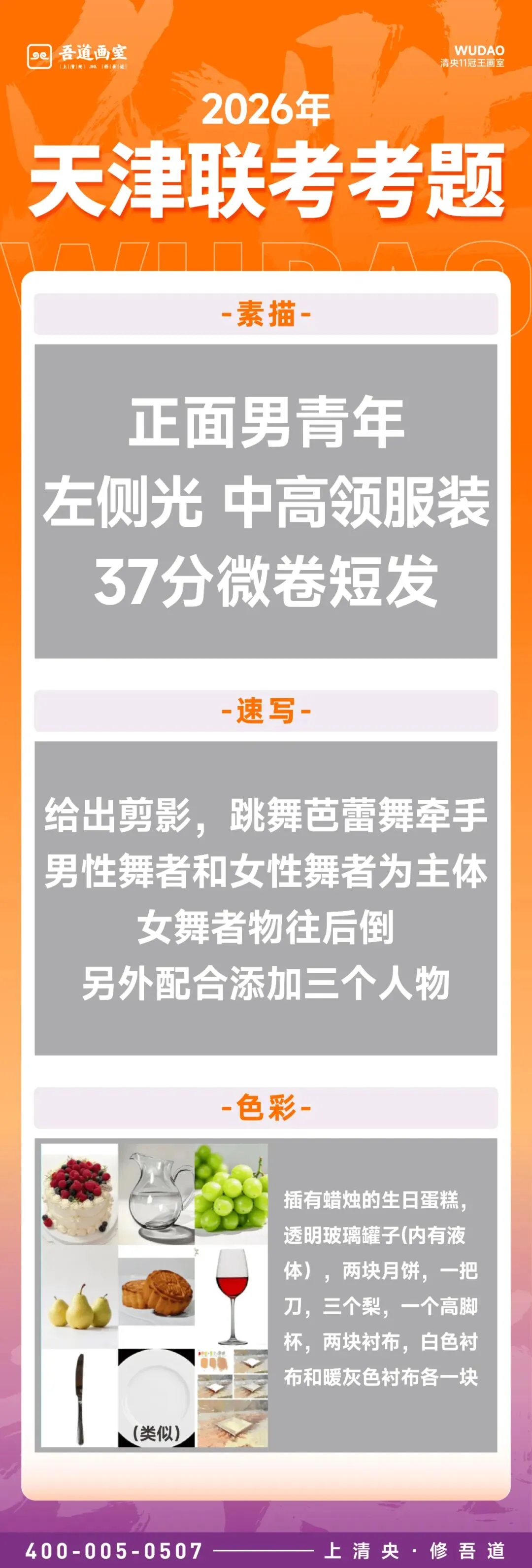 2026届各省美术统考真题 & 范画全汇总 第50张