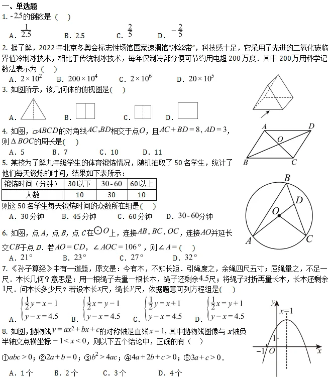 中考模拟||2026年成都市高中阶段教育学校统一招生暨初中学业水平考试数学模拟试卷(一),含难题解析 第2张