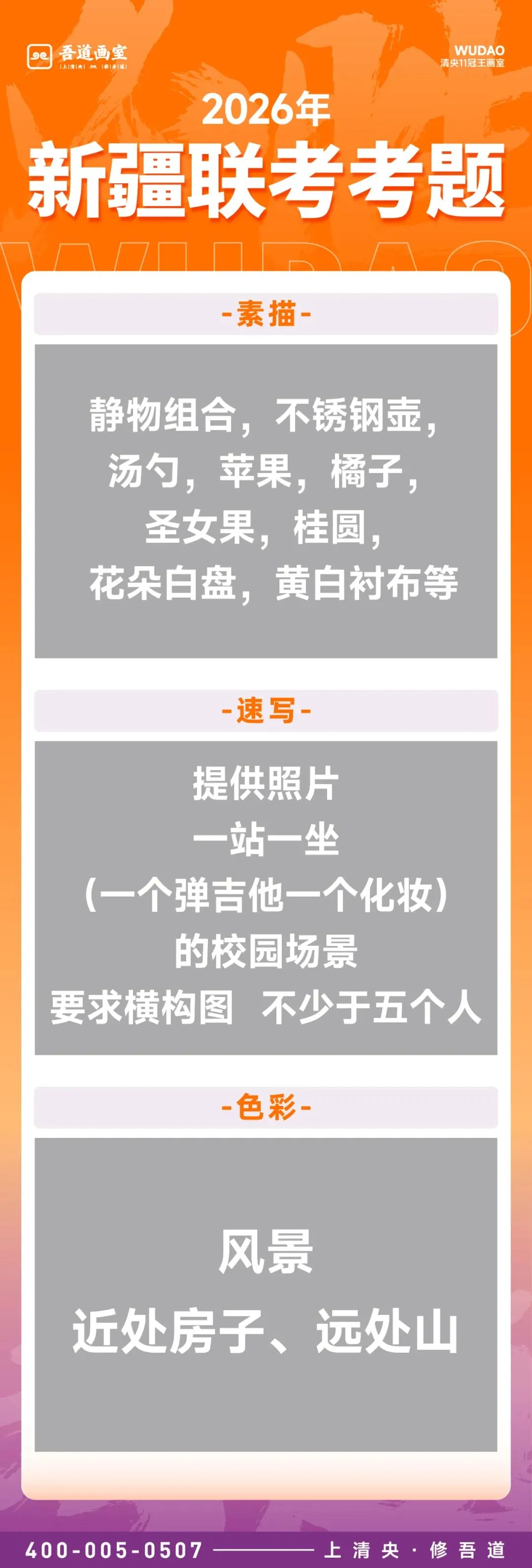 2026届各省美术统考真题 & 范画全汇总 第52张